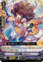 【ヴァンガード】PR◇一体の感動 カエリン