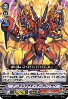 【ヴァンガード】PR◇デュアルアクス・アークドラゴン