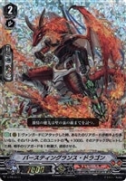 【ヴァンガード】PR)RRR仕様◇バースティングランス・ドラゴン