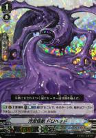 【ヴァンガード】PR)RRR仕様◇汚泥怪獣 ドロヘッド