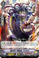 【ヴァンガード】PR◇噛み砕く根絶者 バルヲル