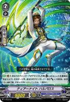 【ヴァンガード】PR◇ティアーナイト ハルパロス