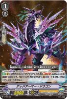【ヴァンガード】PR◇デッドアーマー・ドラゴン