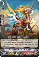 【ヴァンガード】PR◇バーニングホーン・ドラゴン