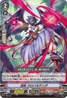【ヴァンガード】PR◇忍妖 クロバネテング