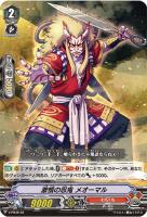 【ヴァンガード】PR◇激憤の忍鬼 メオーマル