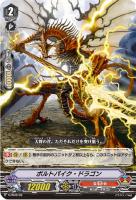 【ヴァンガード】PR◇ボルトパイク・ドラゴン