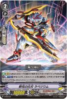 【ヴァンガード】PR◇斬伐の白刃 ラペジウム