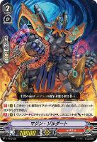 【ヴァンガード】PR◇マジン・ゾルダート