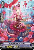 【ヴァンガード】PR◇純朴な贈り物 アリーチェ