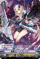 【ヴァンガード】PR◇黒翼のソードブレイカー