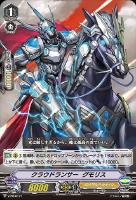 【ヴァンガード】PR◇クラウドランサー グモリス