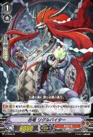 【ヴァンガード】PR◇忍竜 リグルバイター