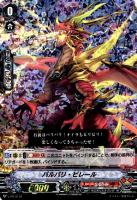【ヴァンガード】PR)RRR仕様◇バルバリ・ビレール