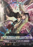 【ヴァンガード】PR)RRR仕様◇金翼の呪姫 ローディア