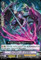 【ヴァンガード】PR◇ゲイプクリーヴ・ドラゴン