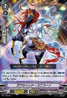 【ヴァンガード】PR◇ダブルヘッド・ユニコーン