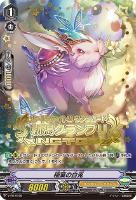 【ヴァンガード】ＰＲ◇稲葉の白兎[ＲＲＲ仕様]