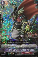 【ヴァンガード】PR)RRR仕様◇リザードソルジャー コンロー