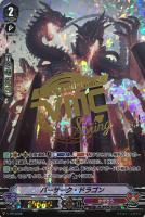 【ヴァンガード】PR◇バーサーク・ドラゴン