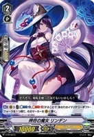 【ヴァンガード】PR◇神符の魔女 リンデン