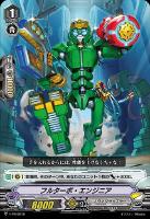 【ヴァンガード】PR◇フルターボ・エンジニア