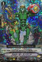 【ヴァンガード】ＰＲ◇フルターボ・エンジニア[ＲＲＲ仕様]