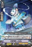 【ヴァンガード】PR◇朴直神使 しろぽん