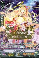 【ヴァンガード】ＰＲ◇月光のダイアナ[ＲＲＲ仕様]