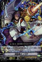 【ヴァンガード】ＰＲ◇神宮衛士　ノヅチ[ＲＲＲ仕様]