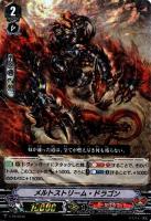 【ヴァンガード】ＰＲ◇メルトストリーム・ドラゴン[ＲＲＲ仕様]