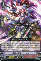 【ヴァンガード】PR◇窮追の忍鬼 ベニジシ