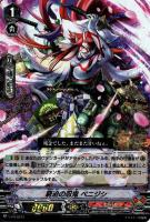 【ヴァンガード】ＰＲ◇窮追の忍鬼　ベニジシ[ＲＲＲ仕様]