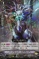 【ヴァンガード】ＰＲ◇ハードヒット・スクラッパー[ＲＲＲ仕様]