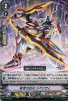 【ヴァンガード】PR◇斬伐の白刃 ラペジウム