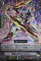 【ヴァンガード】ＰＲ◇斬伐の白刃　ラペジウム[ＲＲＲ仕様]