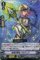 【ヴァンガード】PR◇戦場の歌姫 パルテニア