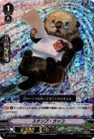 【ヴァンガード】ＰＲ◇スタンプ・ラッコ[ＲＲＲ仕様]