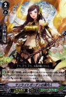 【ヴァンガード】ＰＲ◇サンライトガーデンの案内人[ＲＲＲ仕様]