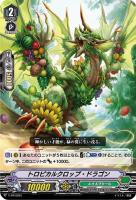 【ヴァンガード】PR◇トロピカルクロップ・ドラゴン