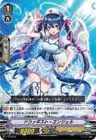 【ヴァンガード】PR◇ドラッギスト・エンジェル
