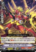 【ヴァンガード】PR◇ボルトスラッグ・ドラゴン
