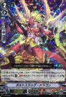 【ヴァンガード】ＰＲ◇ボルトスラッグ・ドラゴン[ＲＲＲ仕様]