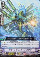 【ヴァンガード】ＰＲ◇スマートショット・ドラゴン[ＲＲＲ仕様]