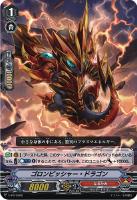 【ヴァンガード】PR◇ゴロンピッシャー・ドラゴン