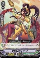 【ヴァンガード】PR◇善導の乙女 レナーテ