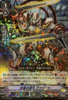 【ヴァンガード】ＰＲ◇非業の連刃　アクリート[ＲＲＲ仕様]