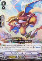 【ヴァンガード】ＰＲ◇モノモジュール・ドラゴン[ＲＲＲ仕様]