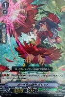 【ヴァンガード】ＰＲ◇ガーベラの銃士　ポレット[ＲＲＲ仕様]