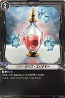 【ヴァンガード】PR◇パワーライズ・エリクサー